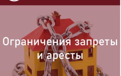 Эти знания необходимы должникам! Ограничения, запреты и аресты. Какие ограничения и запреты приставы накладывают на должника? Рассказываем.