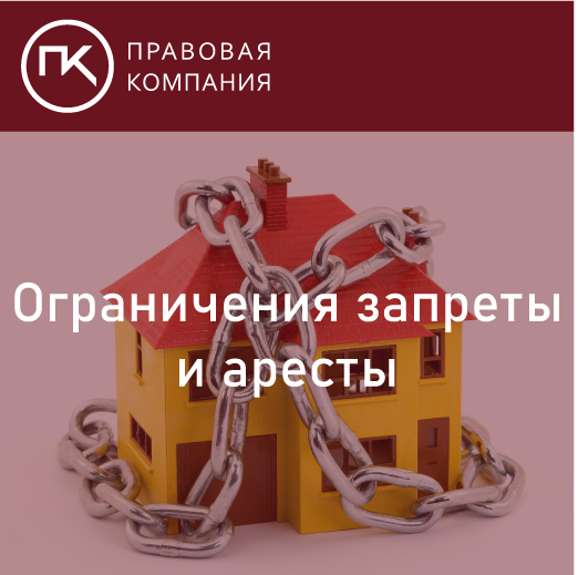Эти знания необходимы должникам! Ограничения, запреты и аресты. Какие ограничения и запреты приставы накладывают на должника? Рассказываем.