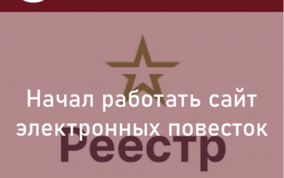 Электронные повестки и связанные с этим ограничения