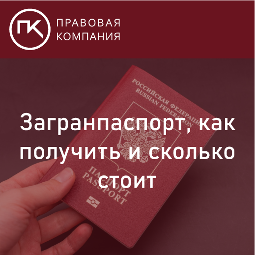 Загранпаспорт: как получить и сколько стоит. Можно ли получить второй загранпаспорт? Рассказываем