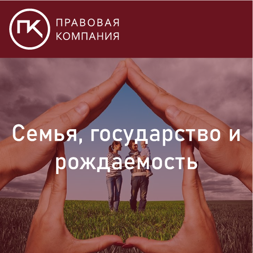 Семья, государство и рождаемость. Государство планирует выплачивать по 200 тысяч рублей молодым матерям.