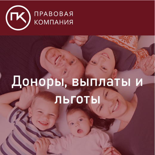 Доноры. Выплаты и льготы для доноров. Как стать Почетным донором России?