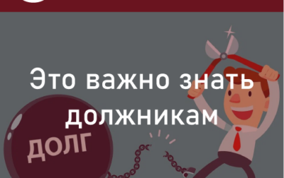 Должникам важно знать. Приставы, коллекторы и прожиточный минимум. Положительные изменения для должников в 2024 году