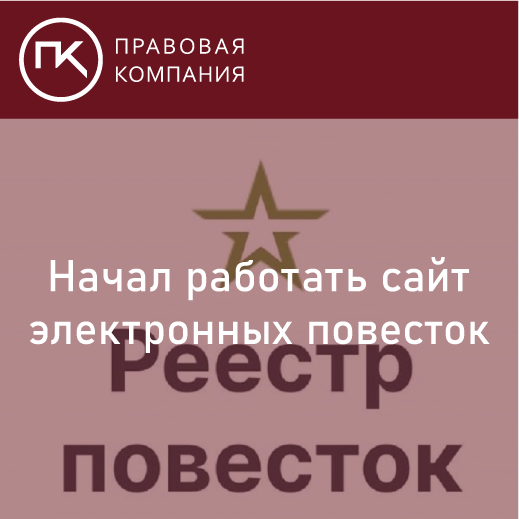 Электронные повестки и связанные с этим ограничения