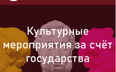 Культурные мероприятия за счет государства. «Тютчевская карта» — аналог «Пушкинской карты», но для взрослого населения