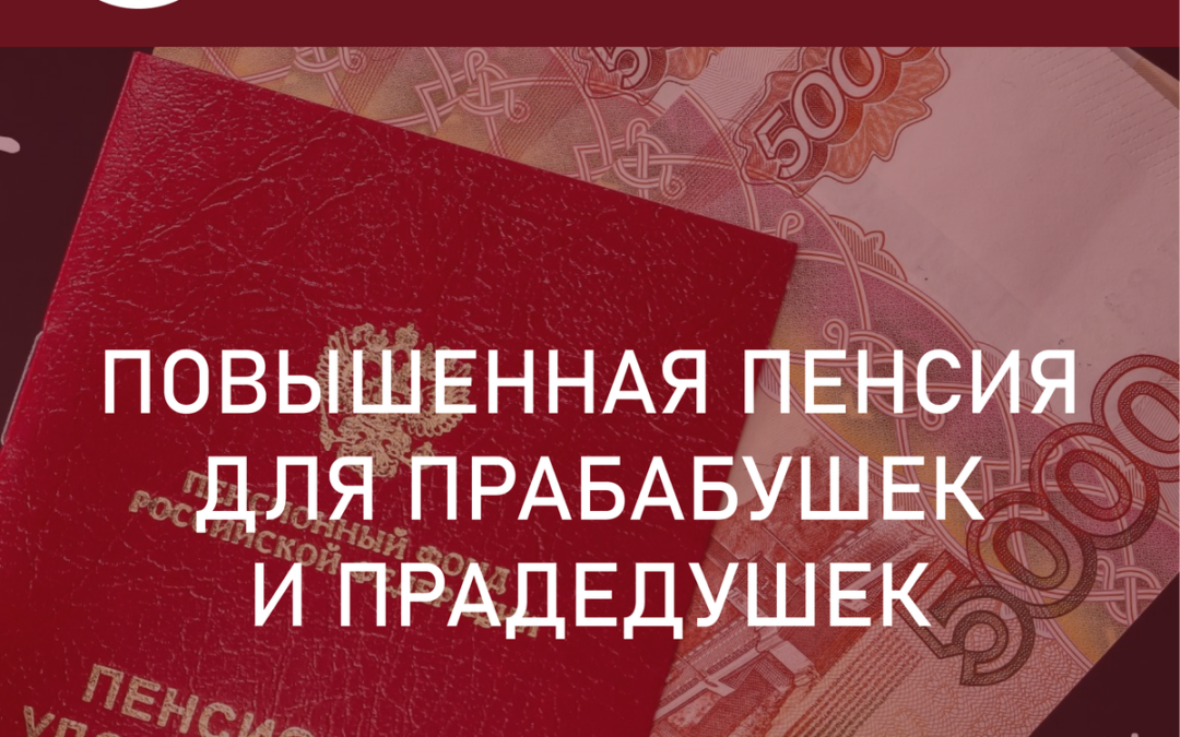 Повышена пенсия для прабабушек и прадедушек. Федеральный закон о повышении пенсии