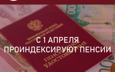 С 1 апреля проиндексируют пенсии. Как, кому и на сколько — рассказываем